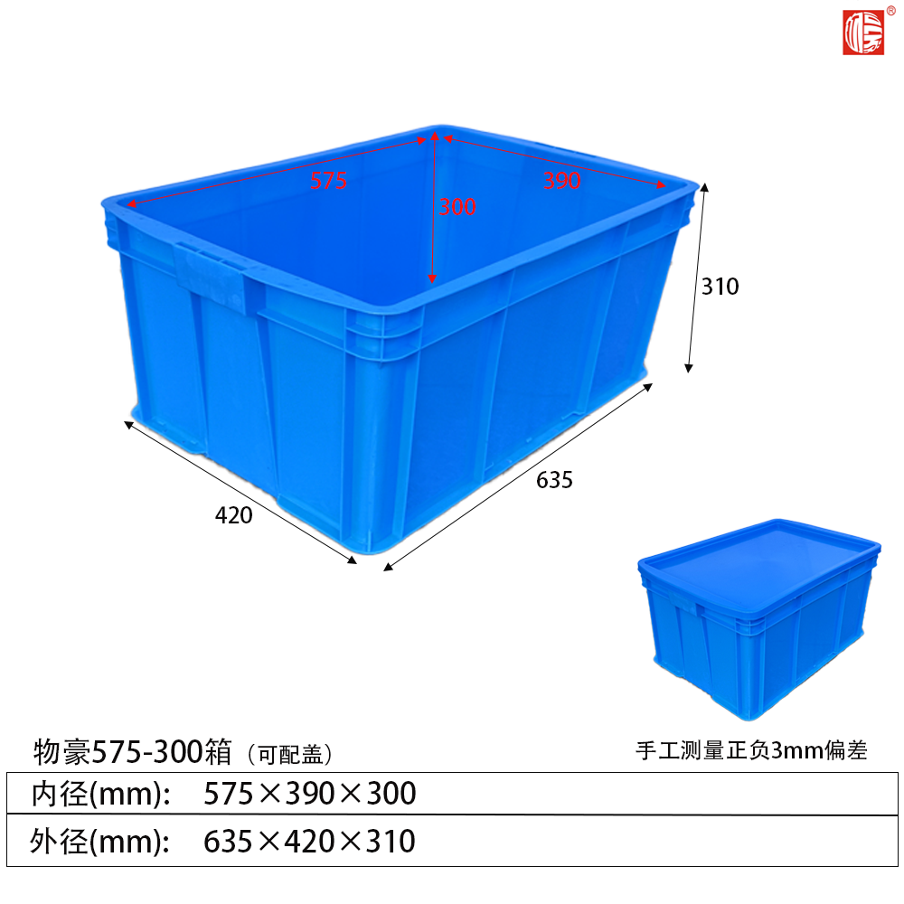 575-300B箱塑料周轉(zhuǎn)箱(可配蓋)