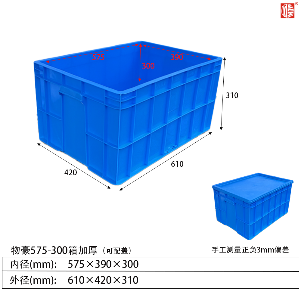 575-300A箱加厚塑料周轉箱(可配蓋)