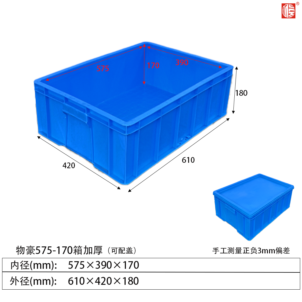 575-170A箱加厚塑料周轉箱(可配蓋)