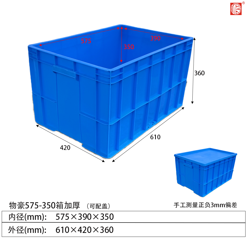 575系列周轉(zhuǎn)箱