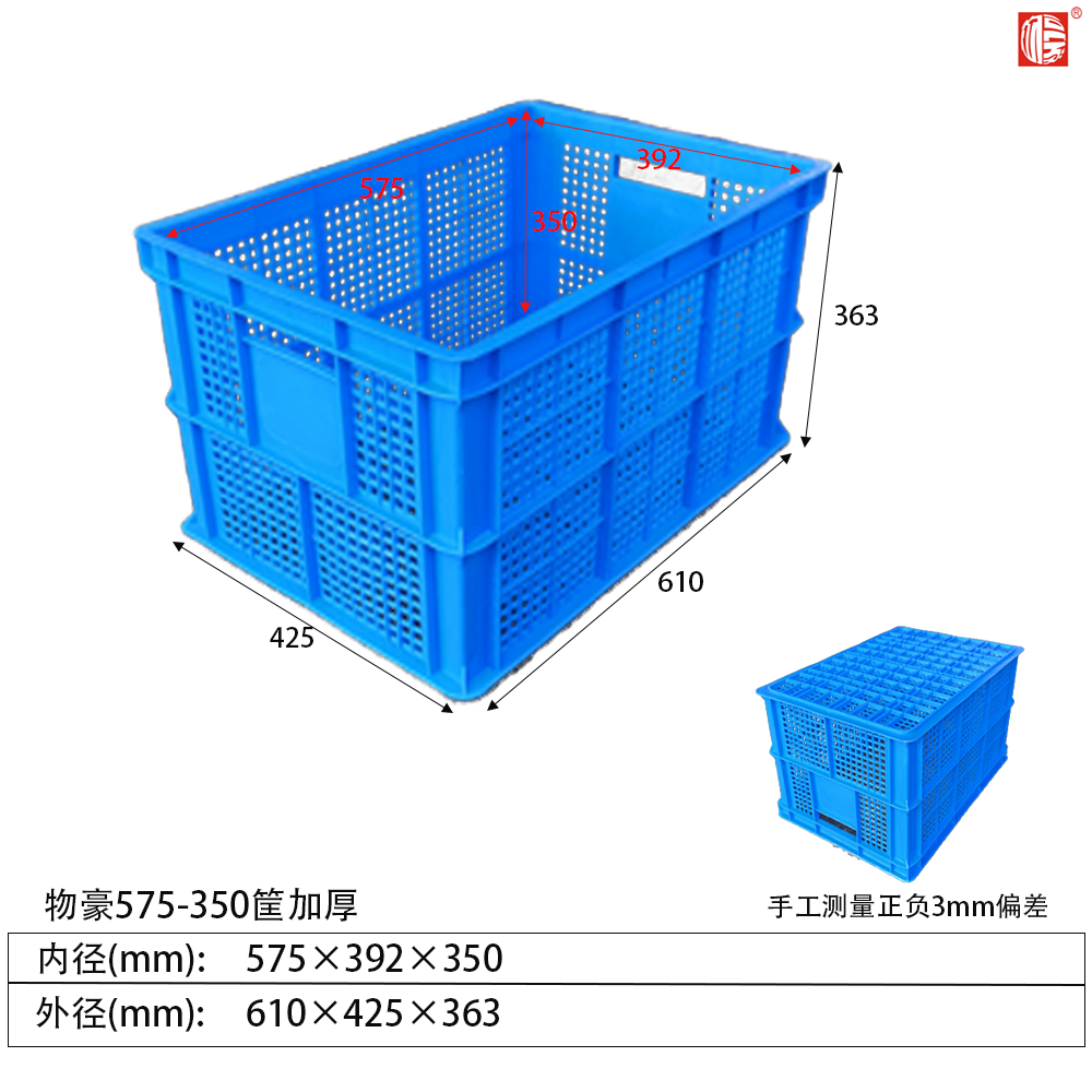 575-350加厚塑料周轉筐