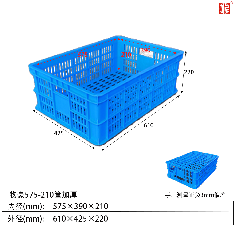 575-210加厚塑料周轉筐