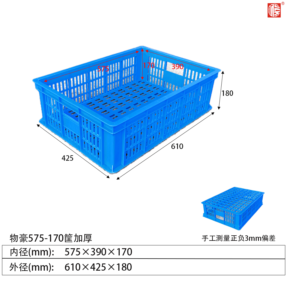 575-170加厚塑料周轉筐