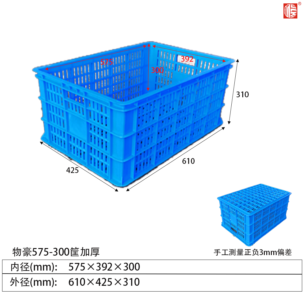 575-300加厚塑料周轉筐