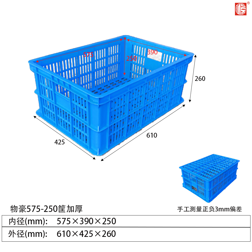 575-250加厚塑料周轉筐