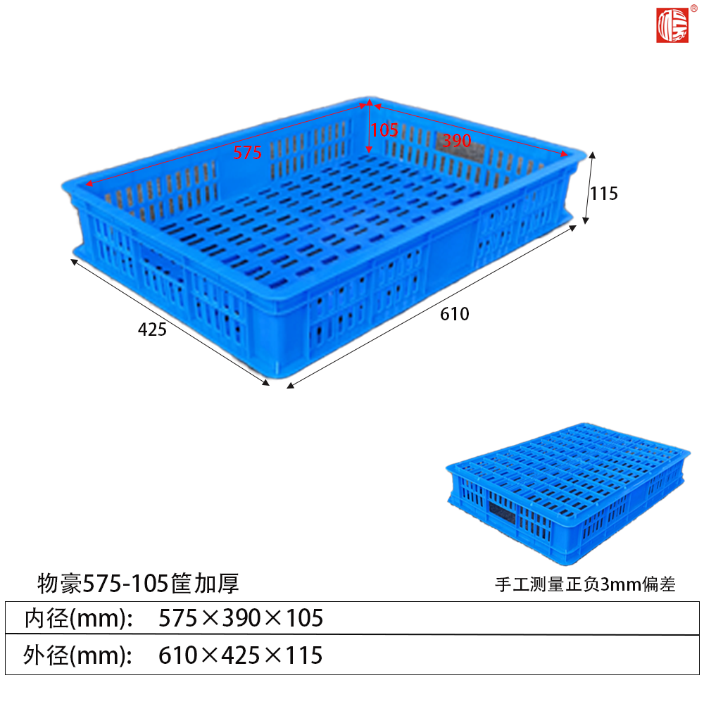 575-105加厚塑料周轉筐