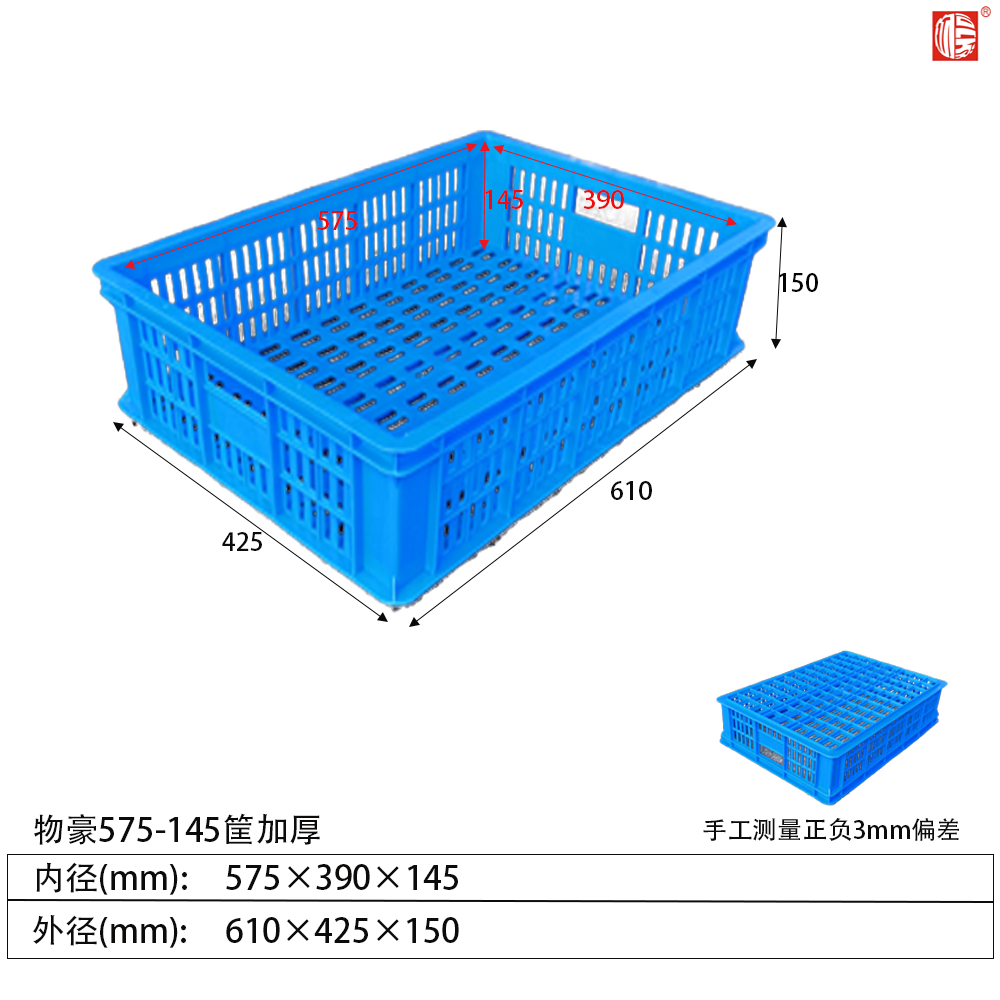 575-145加厚塑料周轉筐