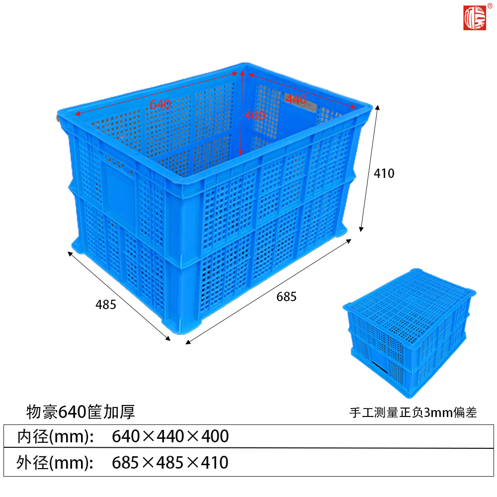 640加厚塑料周轉筐