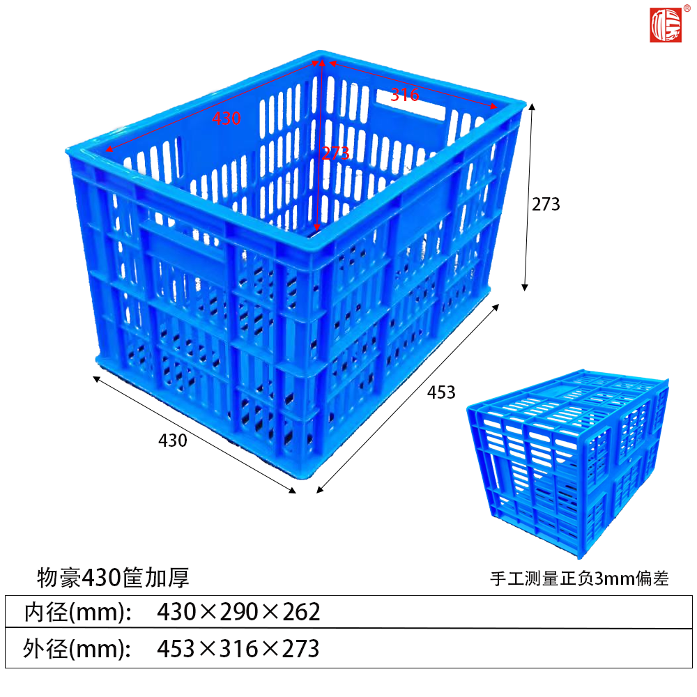 430蛋筐加厚塑料周轉筐