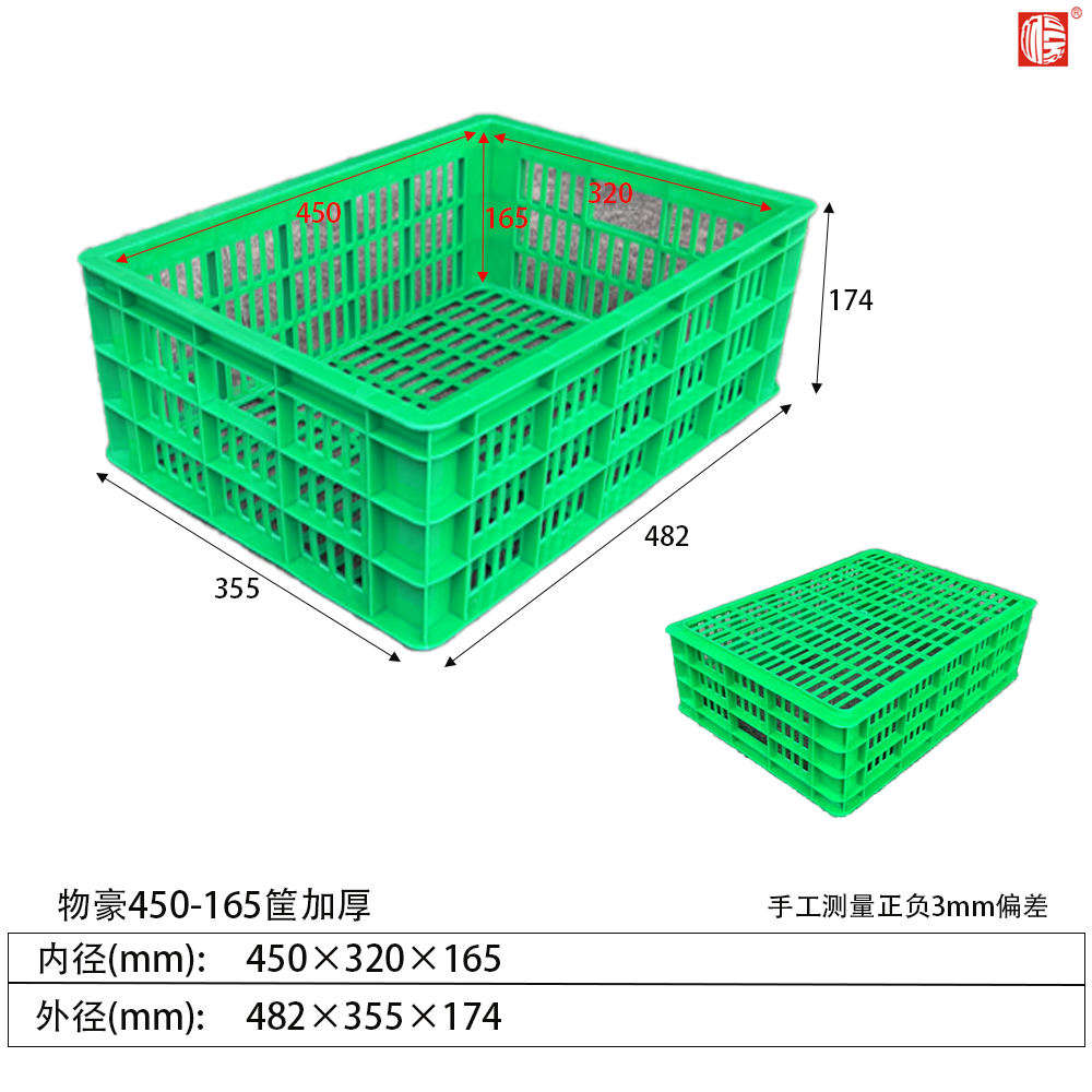 450-165加厚塑料周轉筐