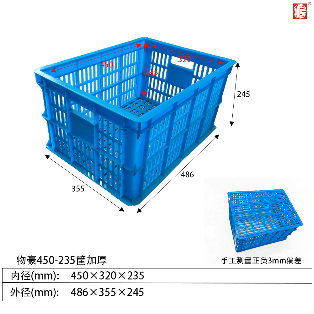 450-235加厚塑料周轉筐
