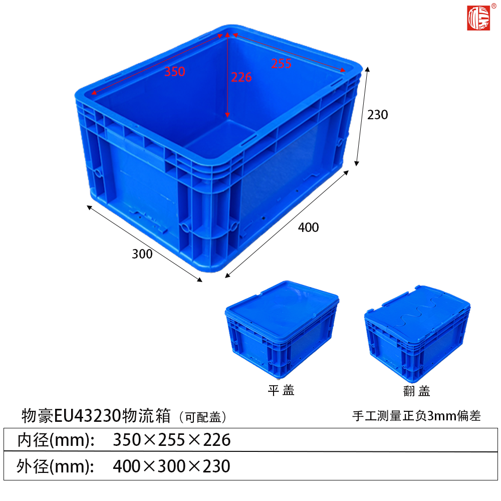 43230EU物流箱(可配翻蓋/平蓋）