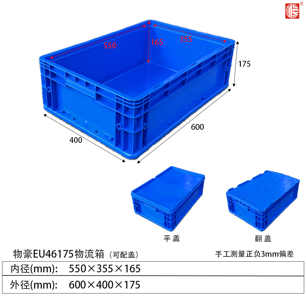64175EU物流箱(可配翻蓋/平蓋）