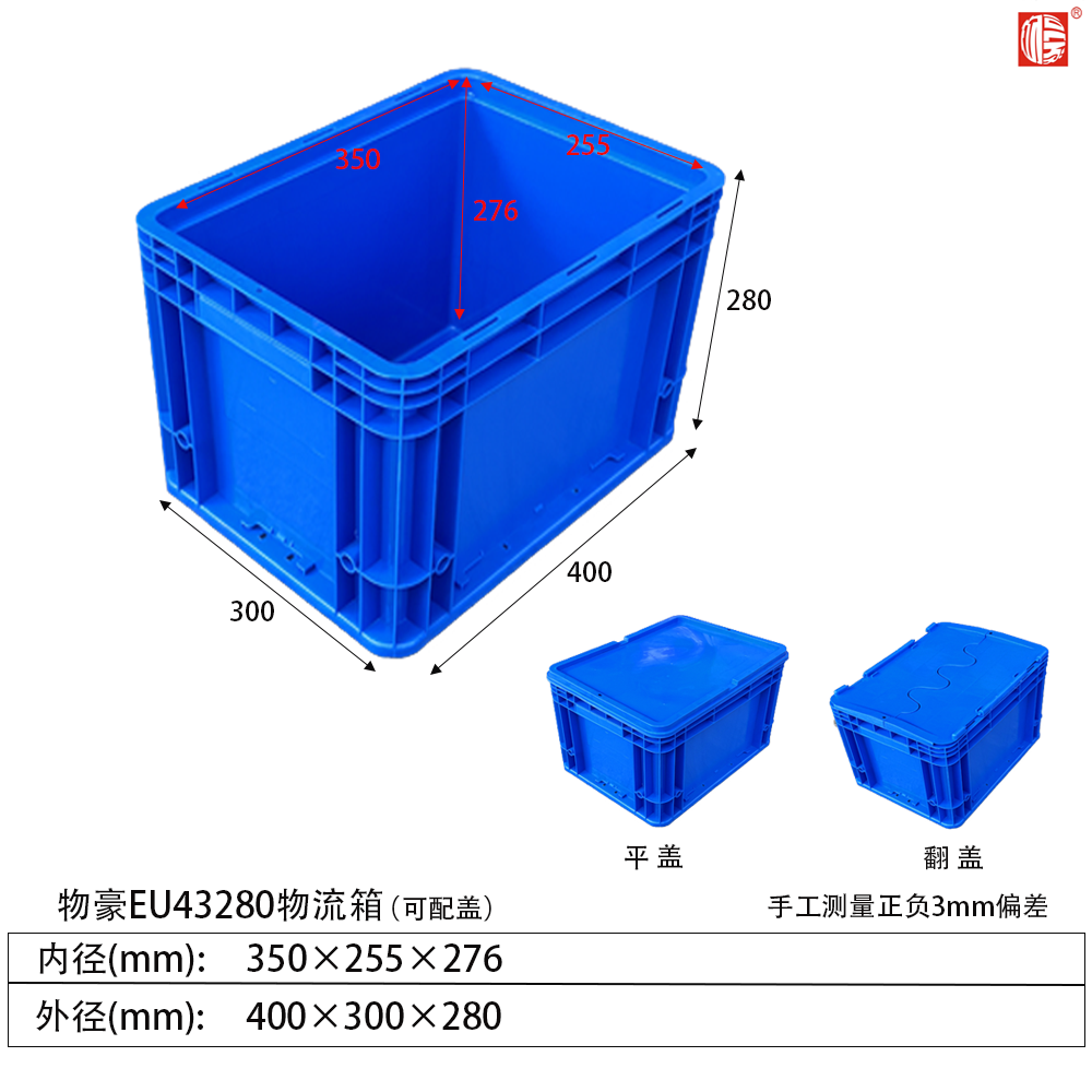 4328EU物流箱(可配翻蓋/平蓋）