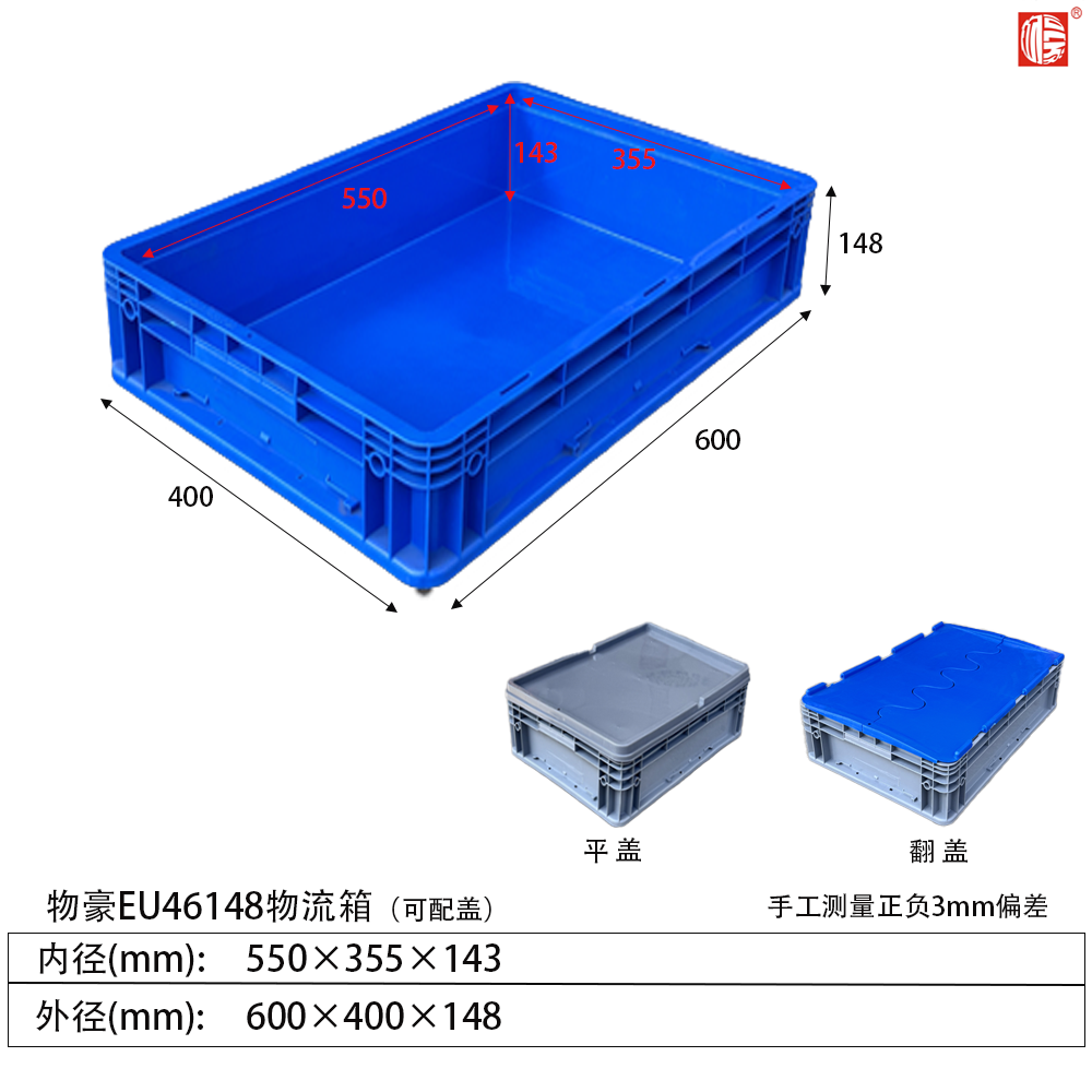 6414EU物流箱(可配翻蓋/平蓋）