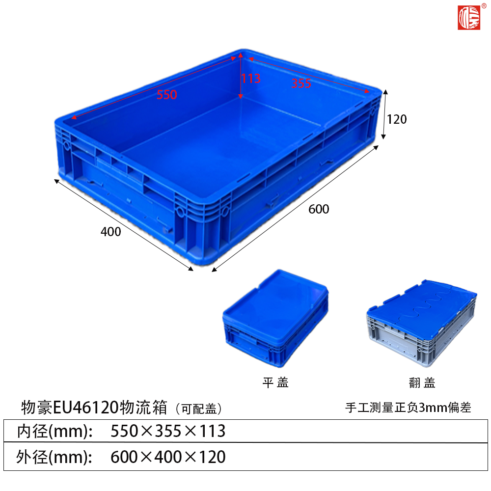 6412EU物流箱(可配翻蓋/平蓋）