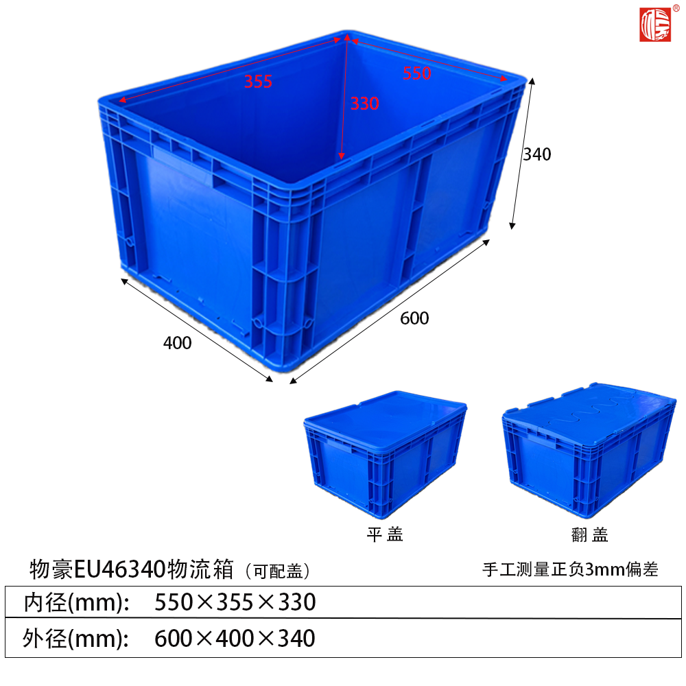 64340EU物流箱(可配翻蓋/平蓋）