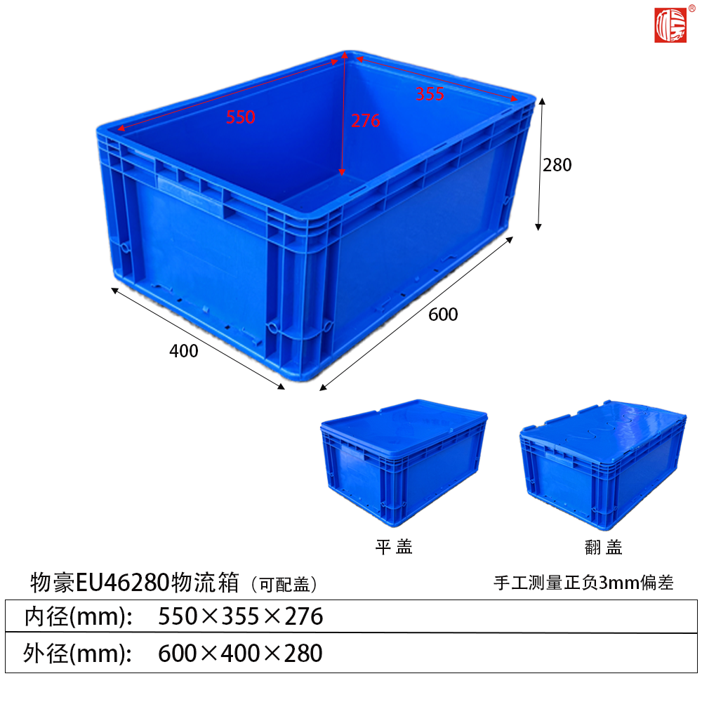 64280EU物流箱(可配翻蓋/平蓋）