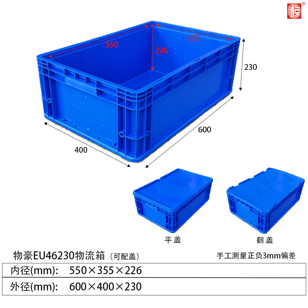 64230EU物流箱(可配翻蓋/平蓋）