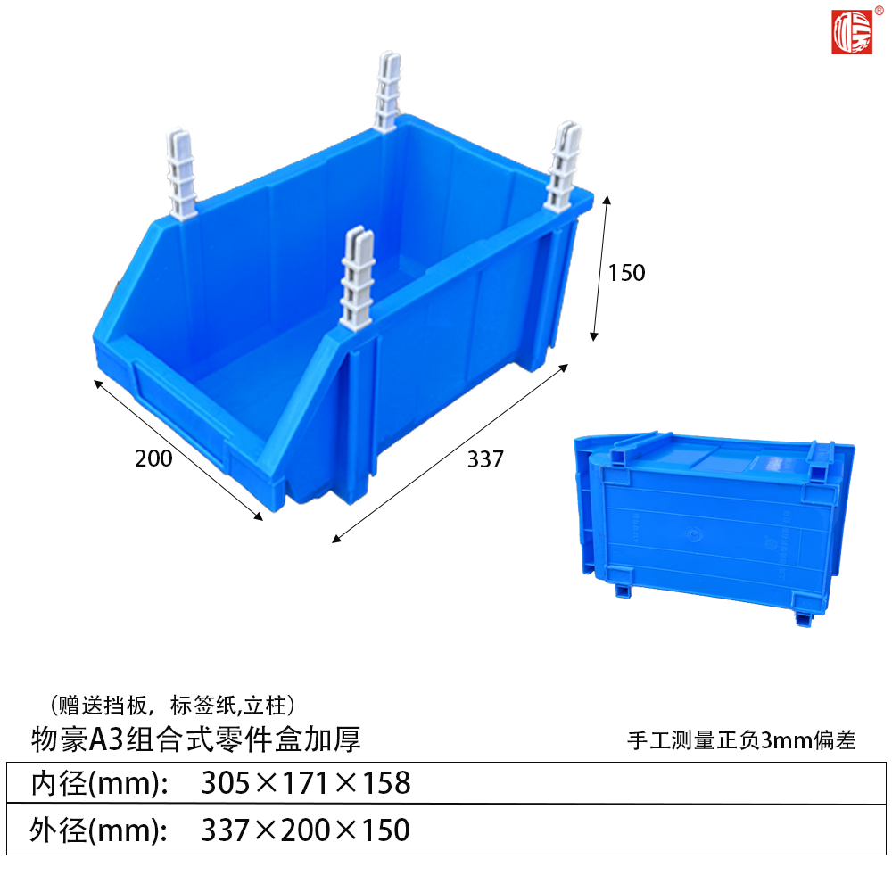 A3組合式零件盒