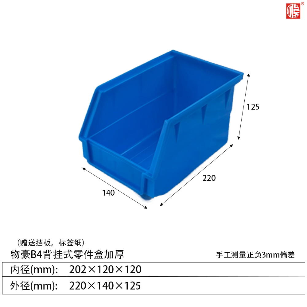 B4背掛式零件盒