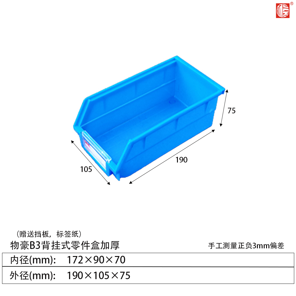 B3背掛式零件盒