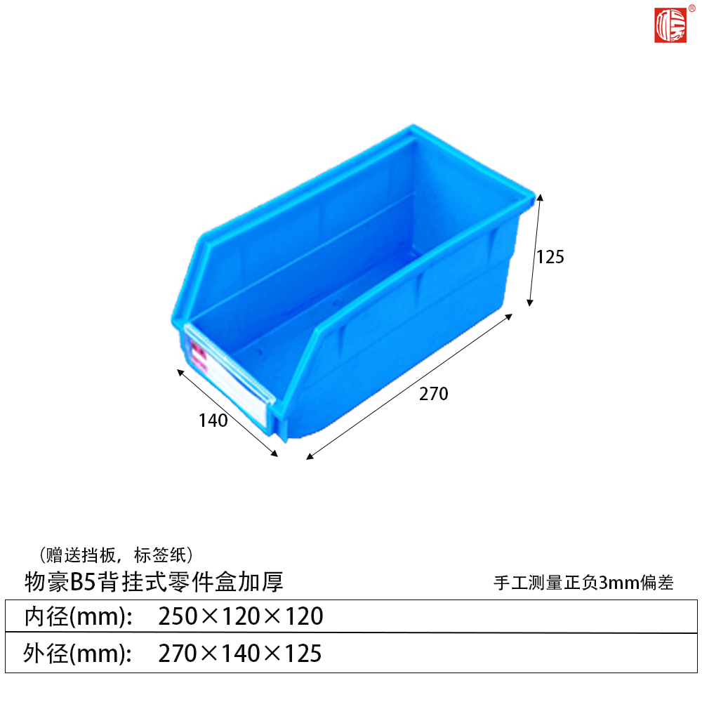 B5背掛式零件盒