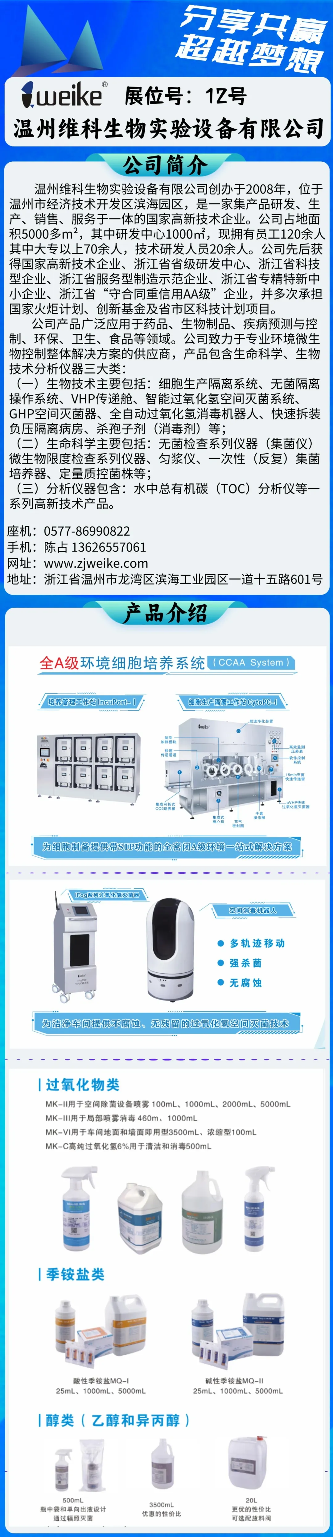 第六屆中國西部生物學術年會