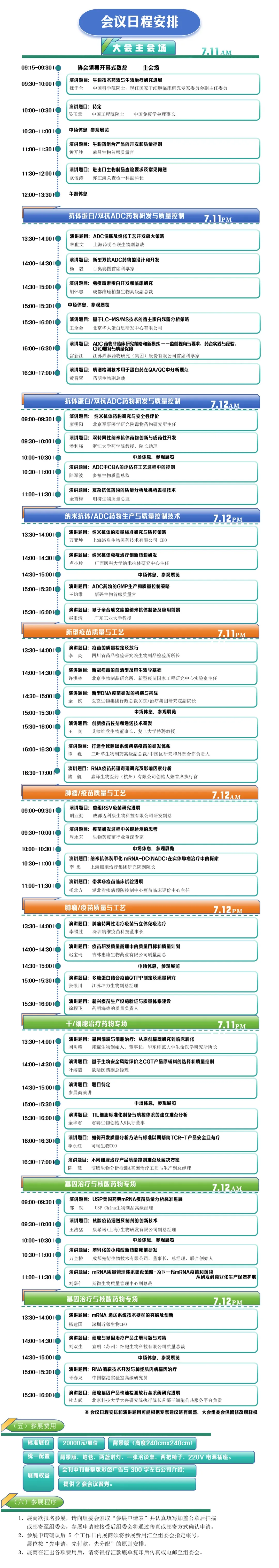 第六屆中國西部生物學術年會