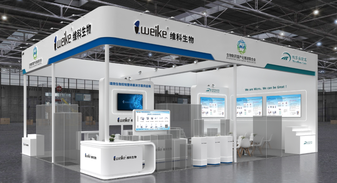 邀請函丨維科生物誠邀您共聚第67屆（2025年秋季）全國制藥機械博覽會