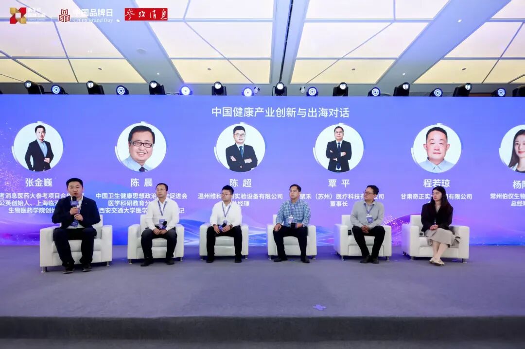 溫州維科生物總經(jīng)理陳超受邀參加——世界品牌莫干山大會：2026企業(yè)品牌國際傳播論壇