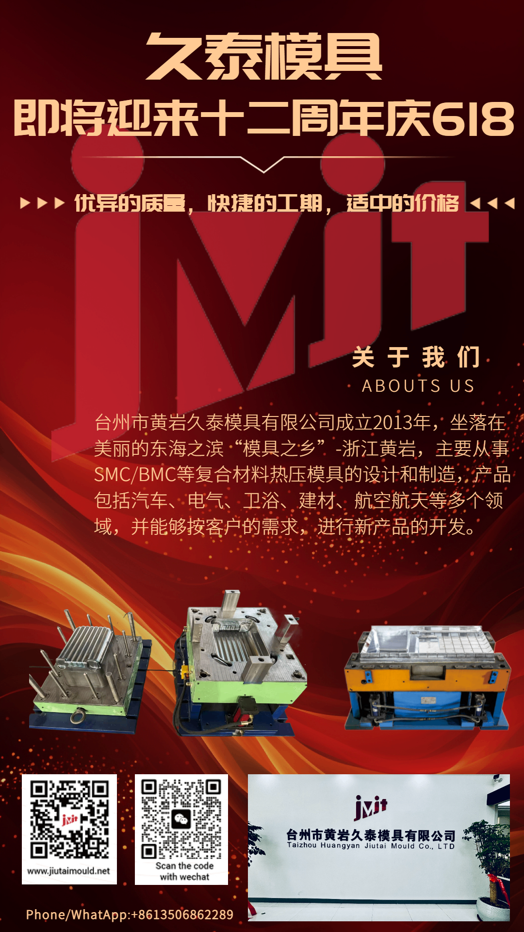 久泰JMJT模具公司即將迎來 12 周年，慶 618 ：感恩同行，一路相伴！