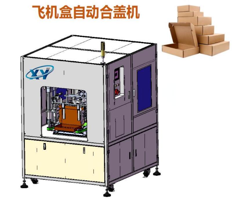 飛機(jī)盒自動合蓋機(jī)