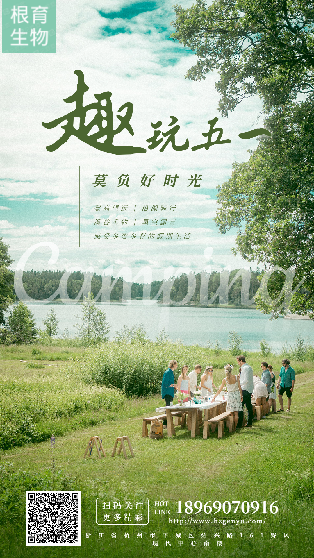 根育生物