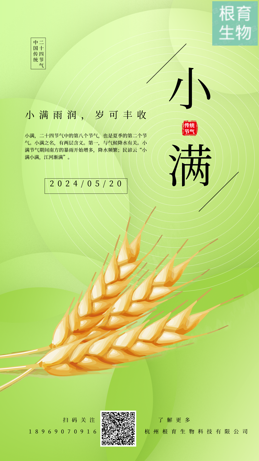根育生物