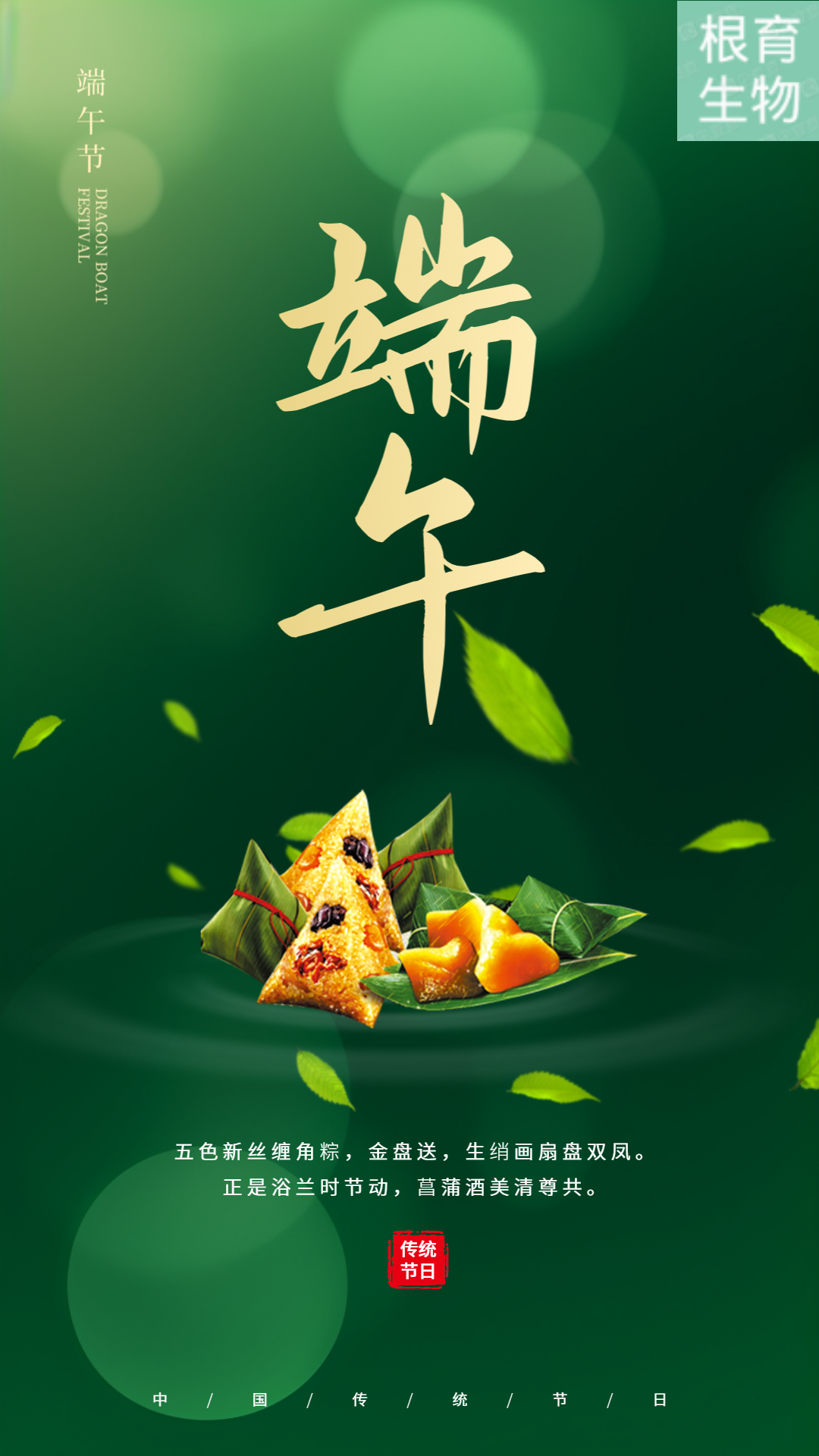 根育生物