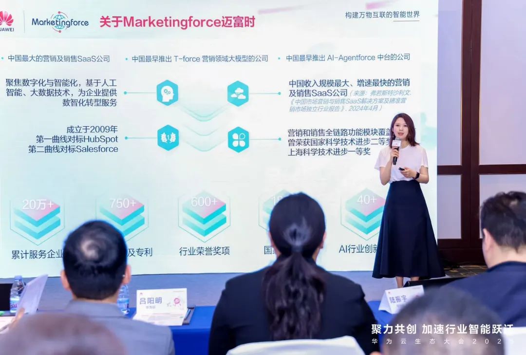 迈富时携手华为云，“云智融合”引领AI-Native数智营销新业态