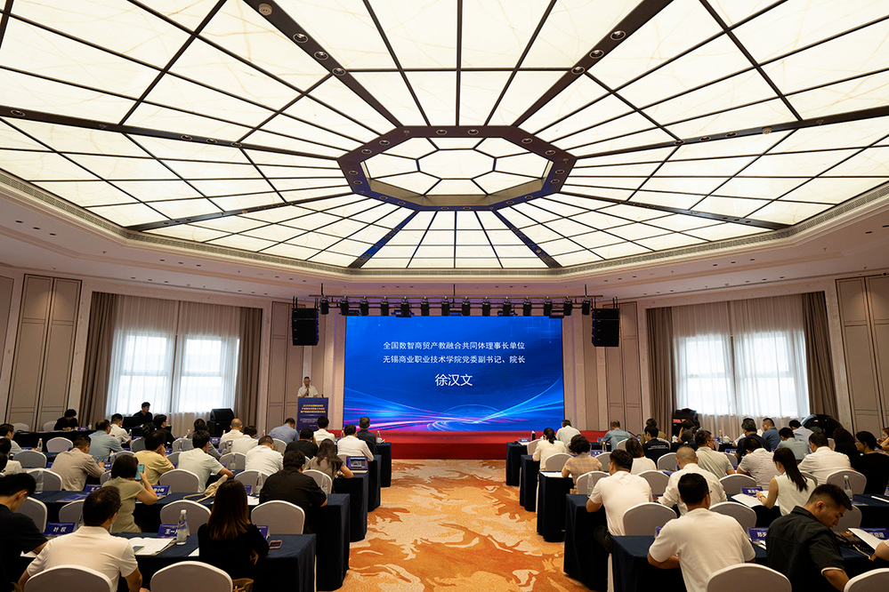 迈富时助力2025年全国数智商贸产教融合共同体工作会议圆满成功