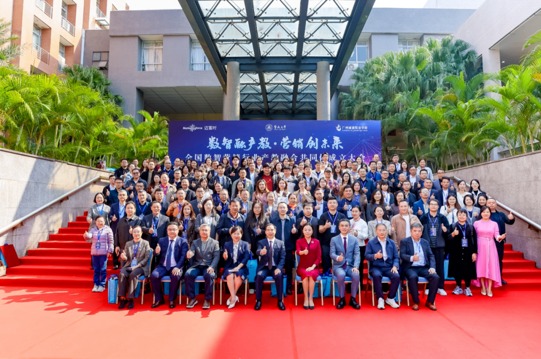 迈富时牵头成立全国数智营销行业产教融合共同体