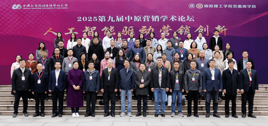 迈富时助力第九届中原营销学术论坛成功举办