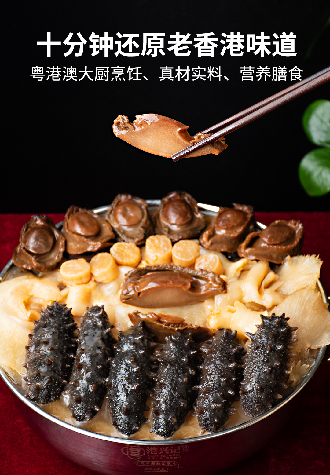 五斤港興記金版鮑參翅肚盆菜_03.jpg