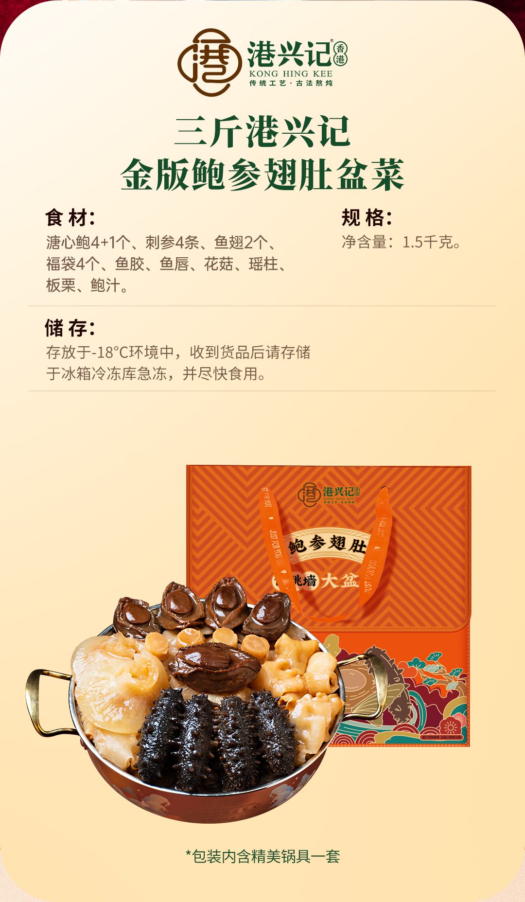三斤港興記金版鮑參翅肚盆菜_04.jpg