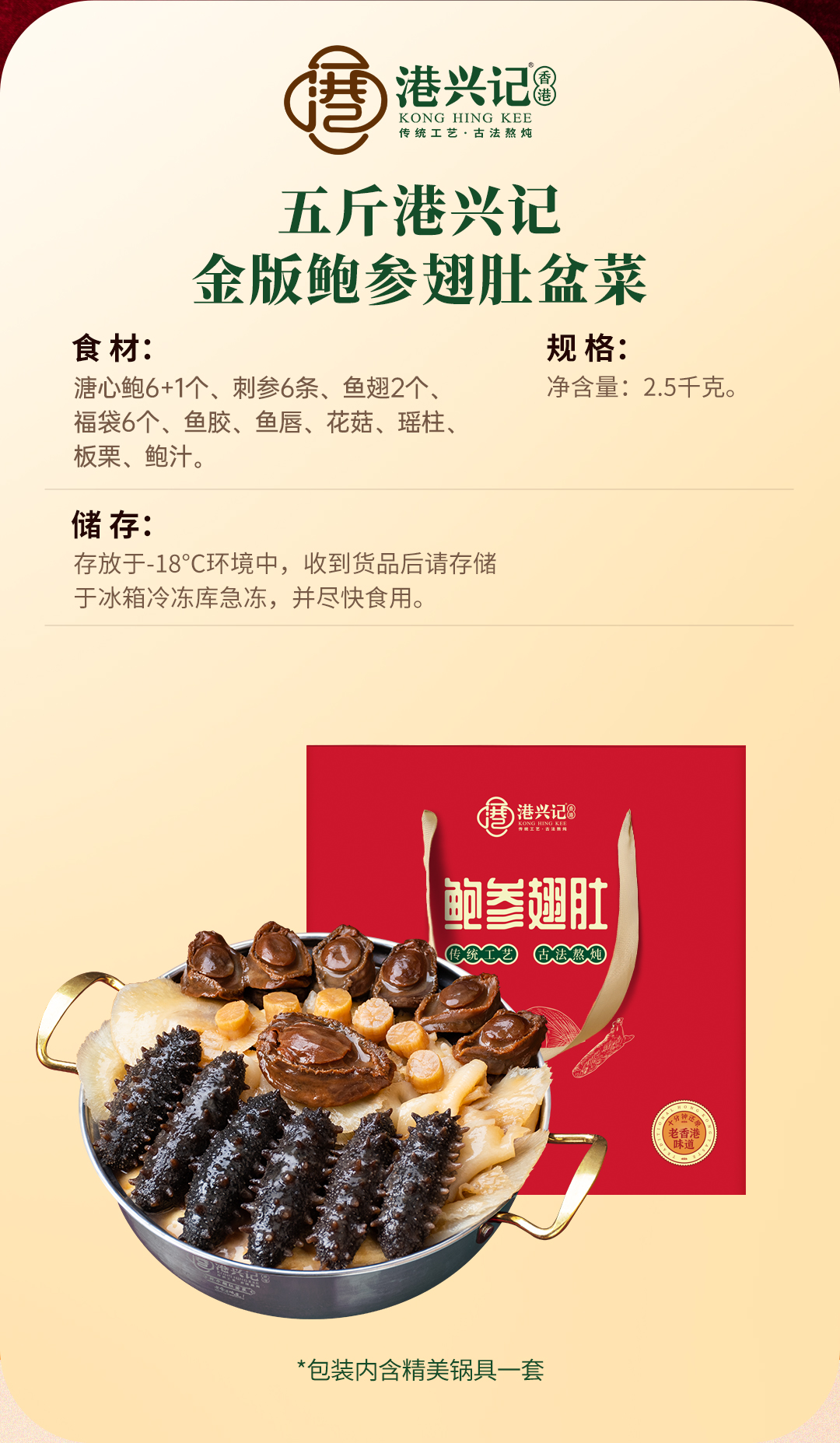 五斤港興記金版鮑參翅肚盆菜_04.jpg