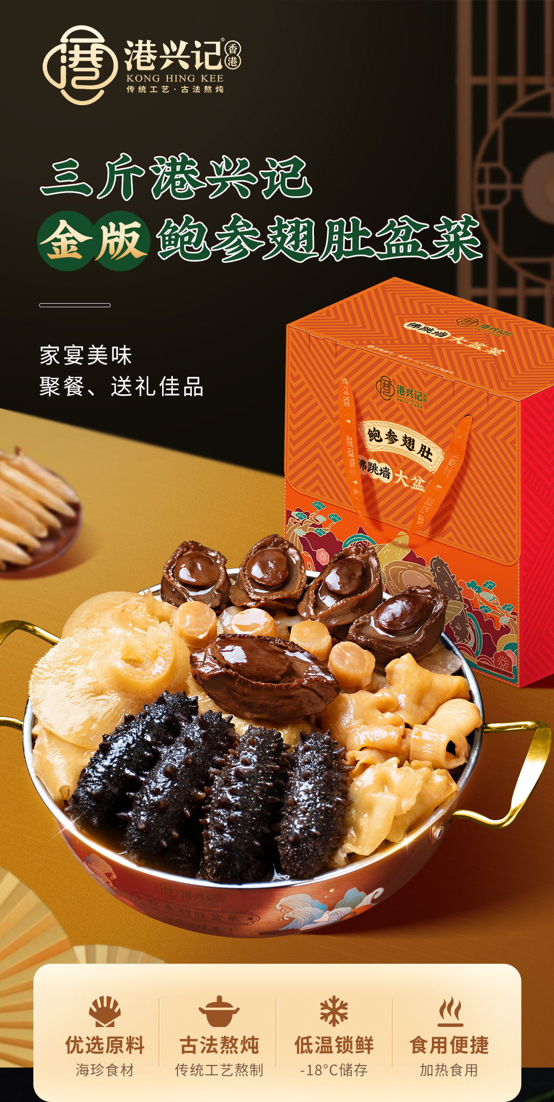 三斤港興記金版鮑參翅肚盆菜_01.jpg