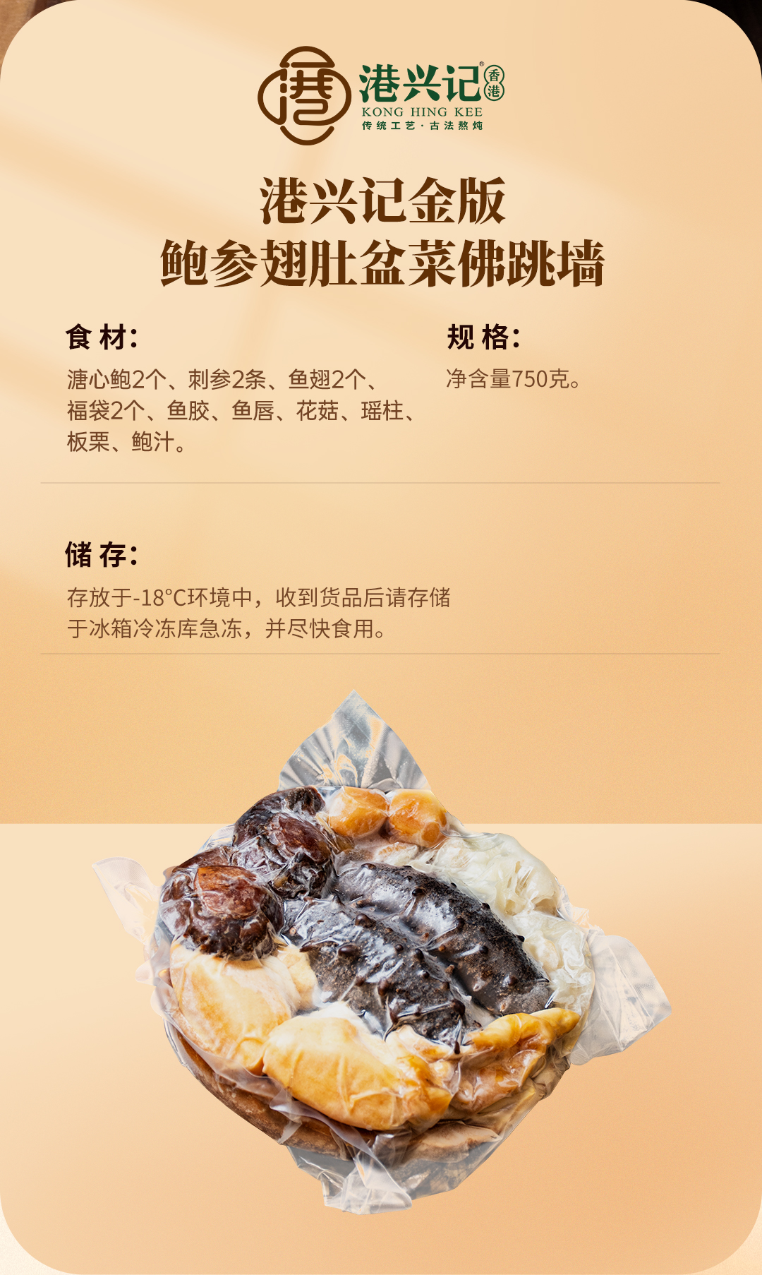 圓750克港興記金版鮑參翅肚盆菜佛跳墻_04.jpg