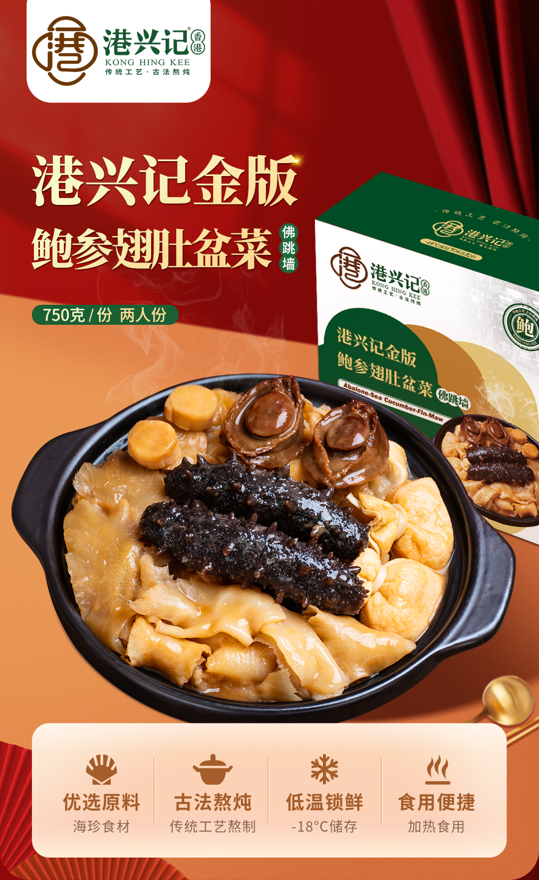 圓750克港興記金版鮑參翅肚盆菜佛跳墻_01.jpg
