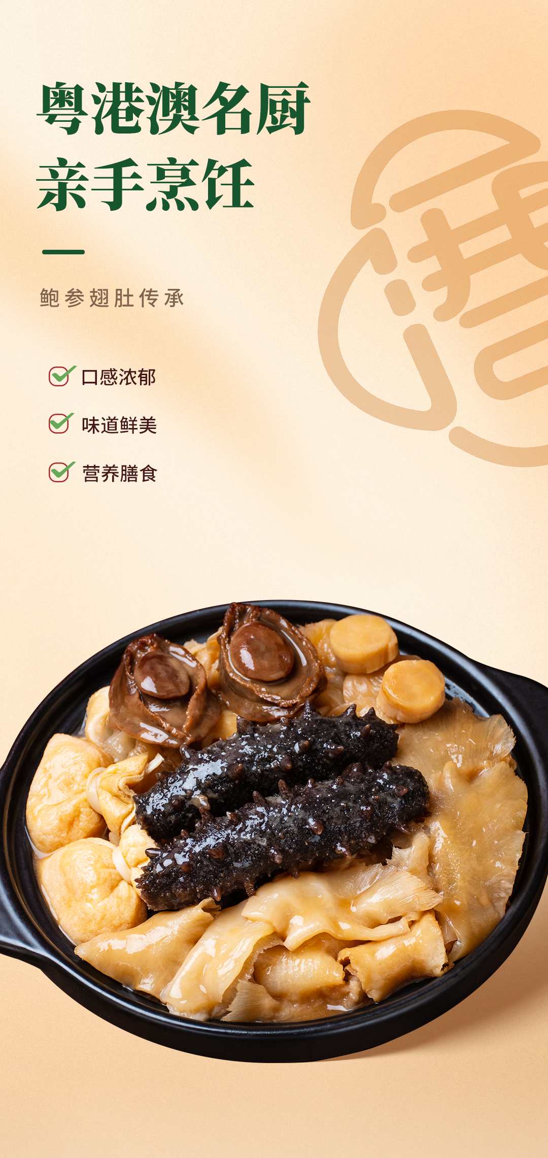 圓750克港興記金版鮑參翅肚盆菜佛跳墻_05.jpg