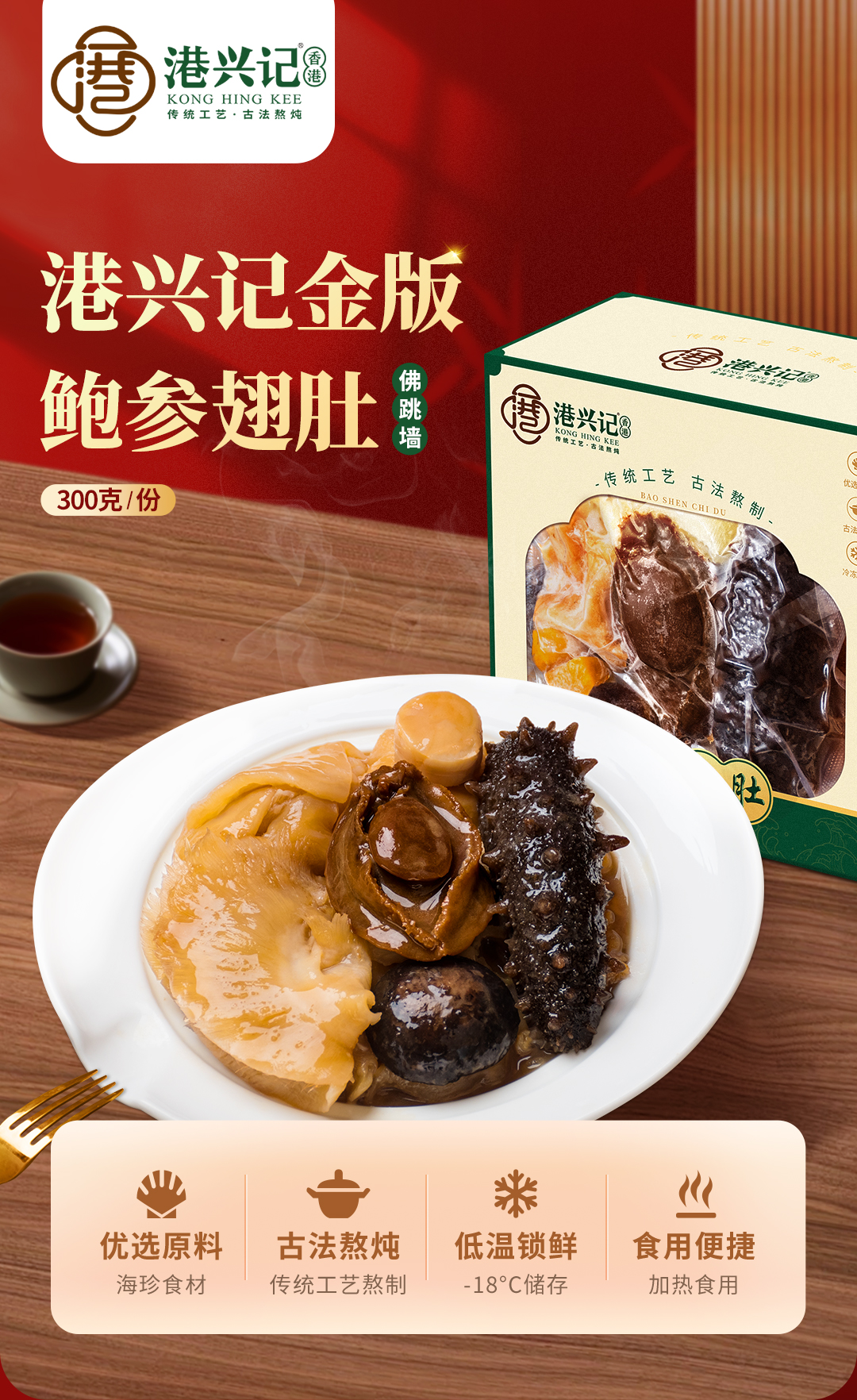 圓300克港興記金版鮑參翅肚佛跳墻_01.jpg