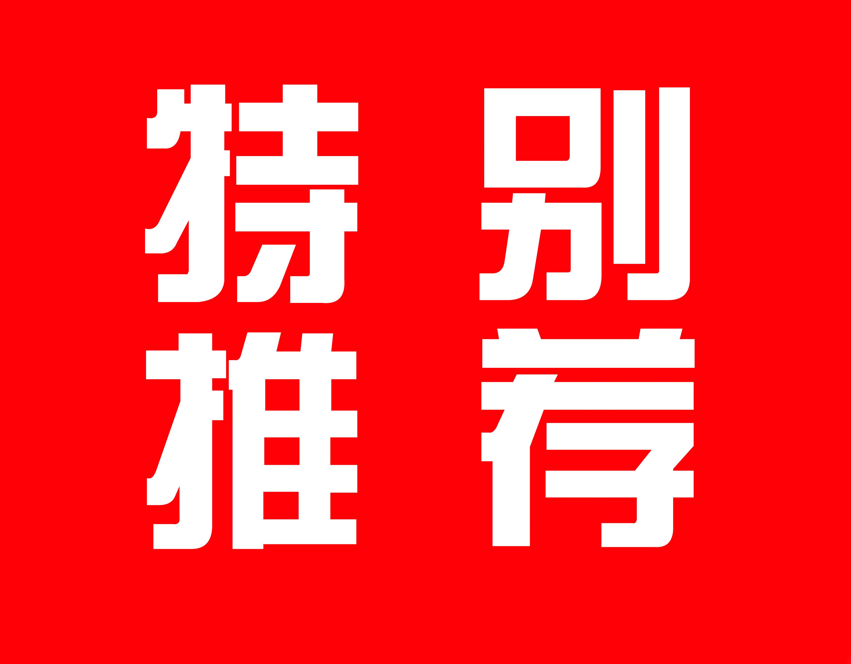 【8025威尼斯&竣铭】转载：石化缘科技咨询《新技术推荐：8025威尼斯能源&竣铭设计NUEUU®劣质重油沸腾床加氢技术！》