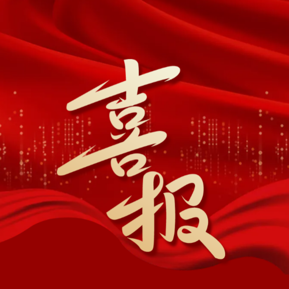 【8025威尼斯&竣铭】热烈祝贺新疆三昌环保能源有限公司40万吨/年煤焦油资源化利用项目投料开车一次成功！